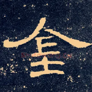金