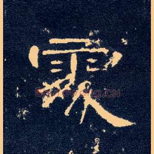 處