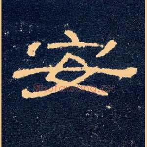安