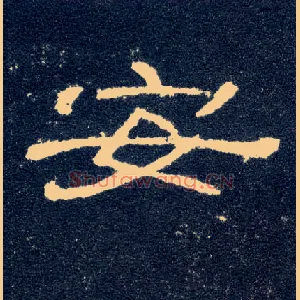 安