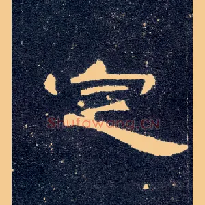 定
