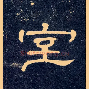 室