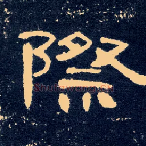 际