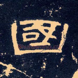国