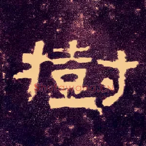 树