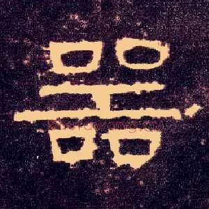 器
