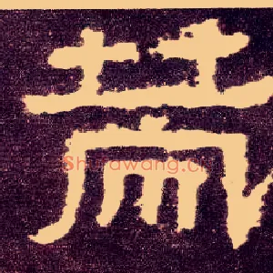 策