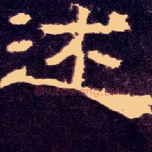 述