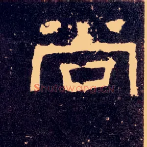 尚