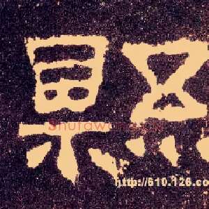 县