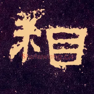 相