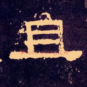 且
