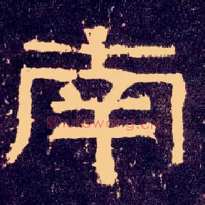 南