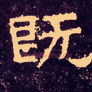 既