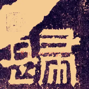 归