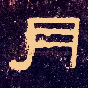 月