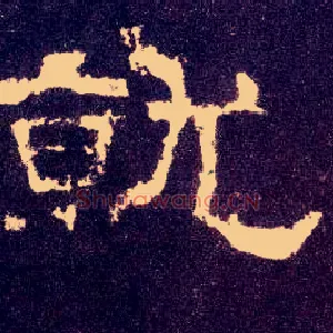 就
