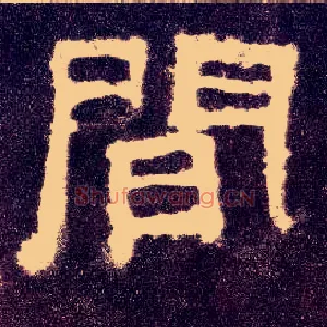 间