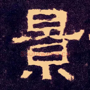 景