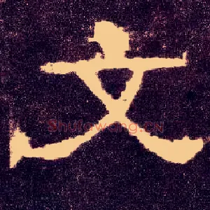 文
