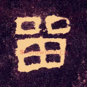 留