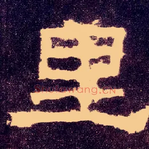 里