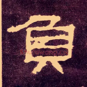 负