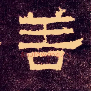 善