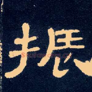 振