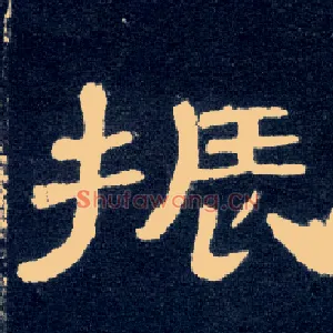 振