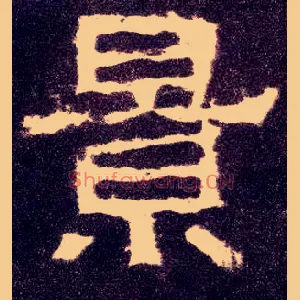 景