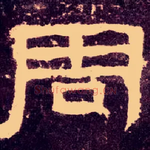 周
