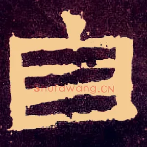 自