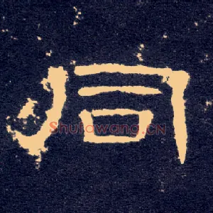 同