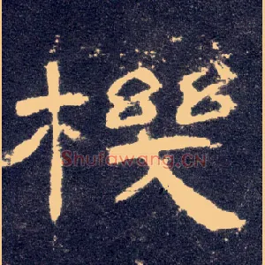 机