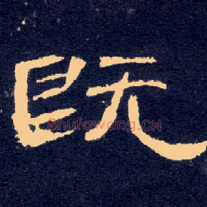既