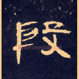 段
