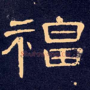 福