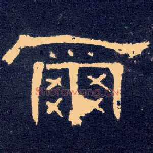 尔