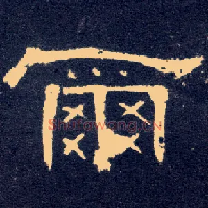 尔