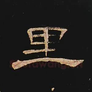 里