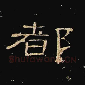 都