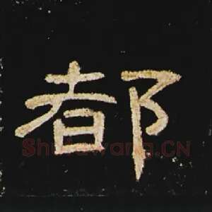 都