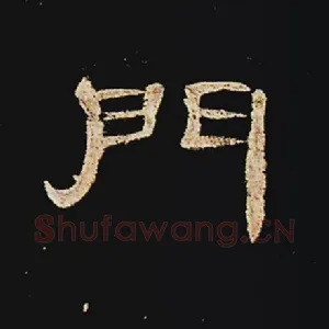 门