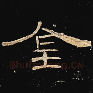 金
