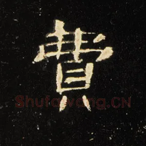 费