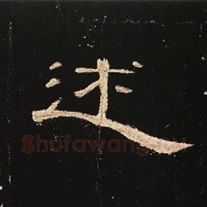 述