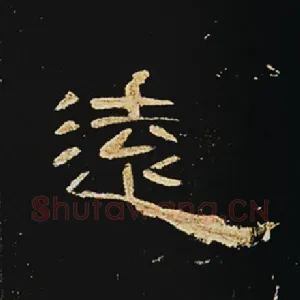 远
