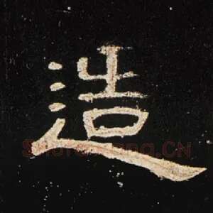 造