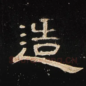 造
